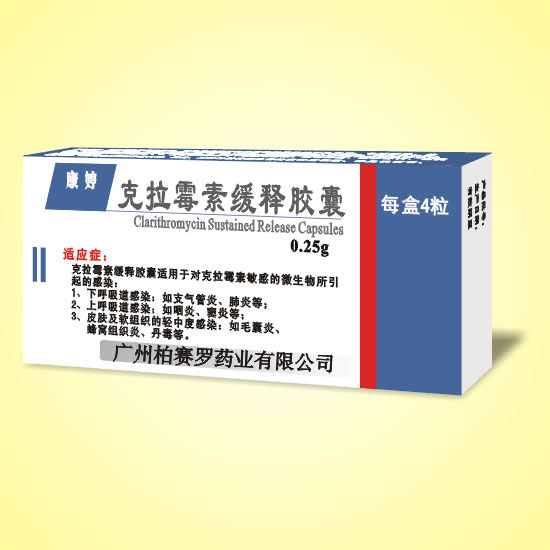克拉霉素缓释胶囊