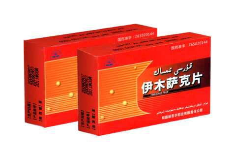 伊木萨克片