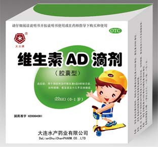 维生素AD滴剂（胶囊型）