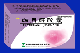 妇月康胶囊