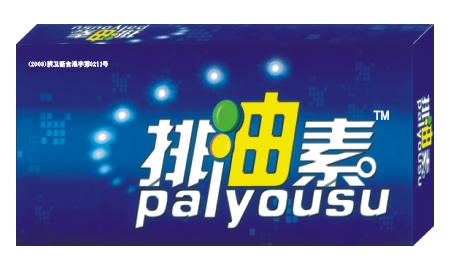 排油素
