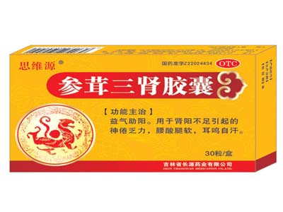 参茸三肾胶囊