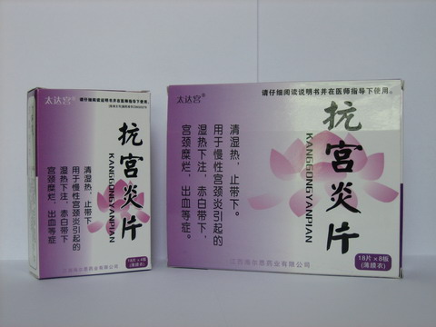 抗宫炎片（薄衣）