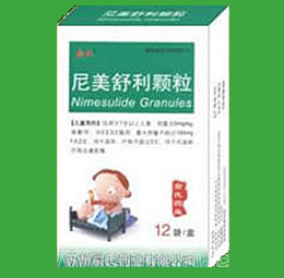尼美舒利颗粒