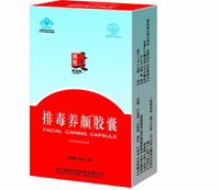 排毒养颜