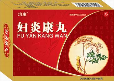 妇炎康丸