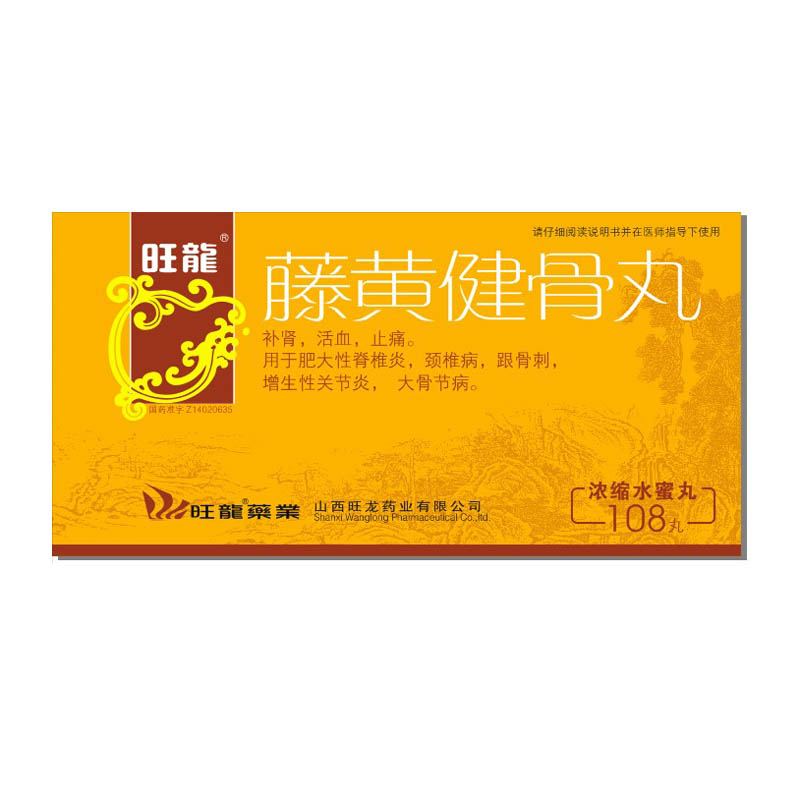 藤黄健骨丸（浓缩水蜜丸）