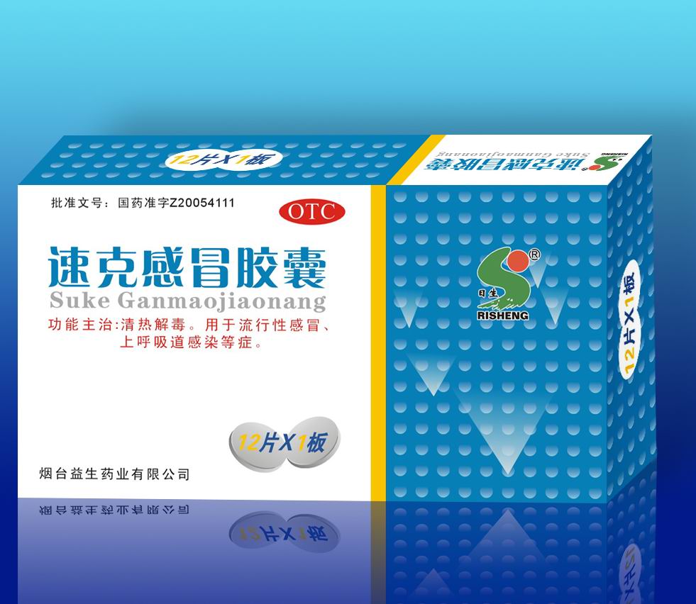 速克感冒胶事宜