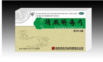 清热解毒片