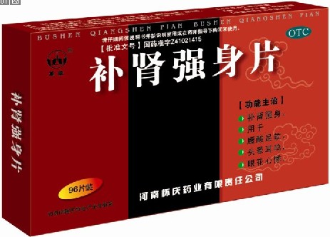 补肾强身片