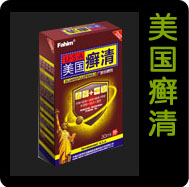 美国癣清--抗菌、止痒、祛癣、爽肤，美国