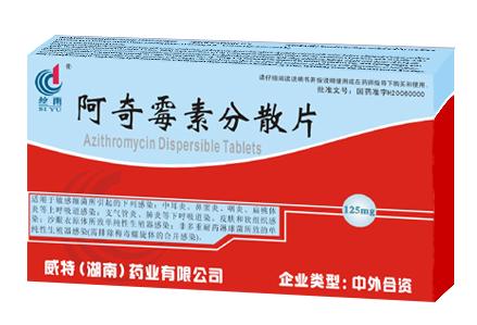 阿奇霉素分散片（抗生素用药 国家医保乙类