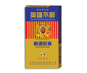 英雄不醉解酒胶囊