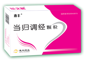当归调经颗粒
