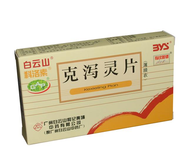 白云山克泻灵片