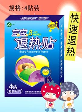 宝宝退热贴（新版）