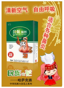 晨露牌鼻畅喷剂