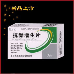 抗骨增生片 12片x2板