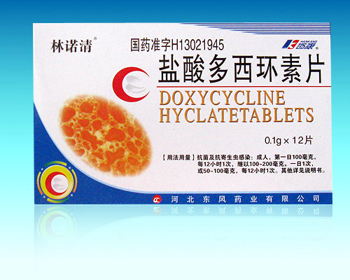盐酸多西环素片