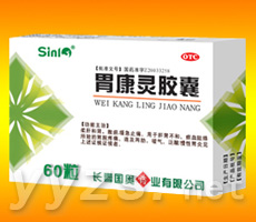 胃康灵胶囊（60粒大规格）
