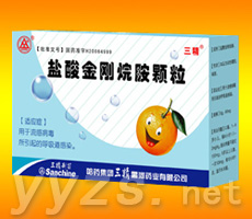 三精盐酸金刚烷胺颗粒