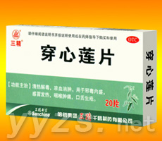 三精穿心莲片