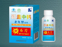 新钙中盖（中老年水果味）
