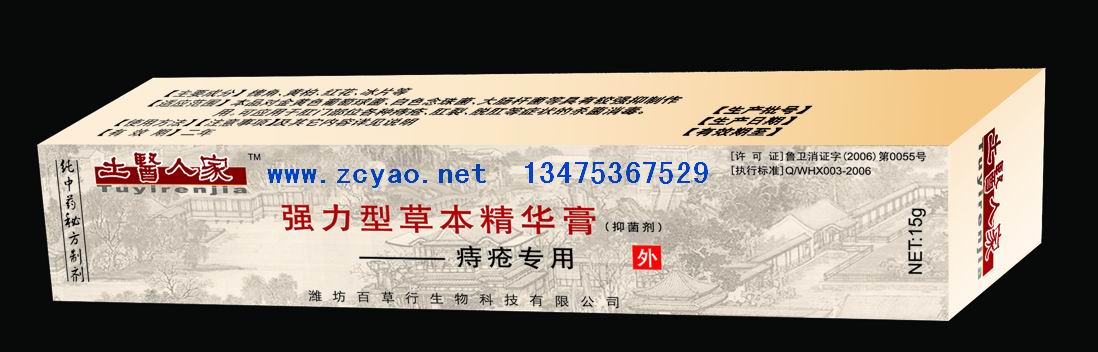 痔疮特效药∶土医人家强力痔疮膏