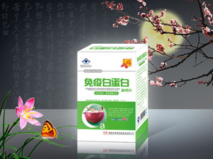免疫白蛋白
