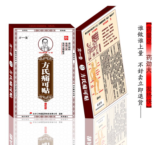 方氏痛可贴