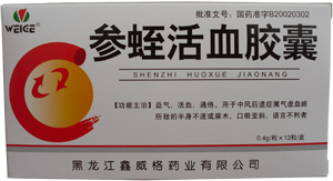 参蛭活血胶囊
