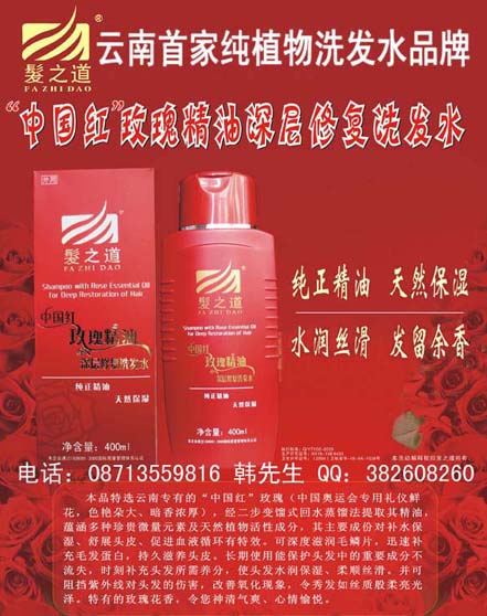髮之道“中国红”玫瑰精油深层修复洗发水