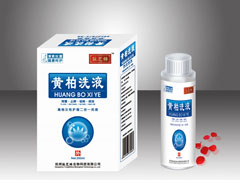 黄柏洗液