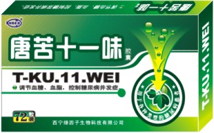 唐苦十一味胶囊