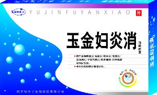 玉金妇炎消泡腾胶囊