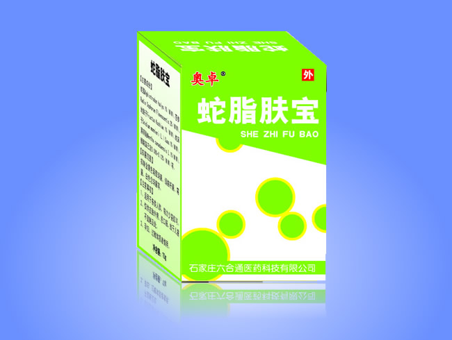 蛇脂肤宝  皮肤科