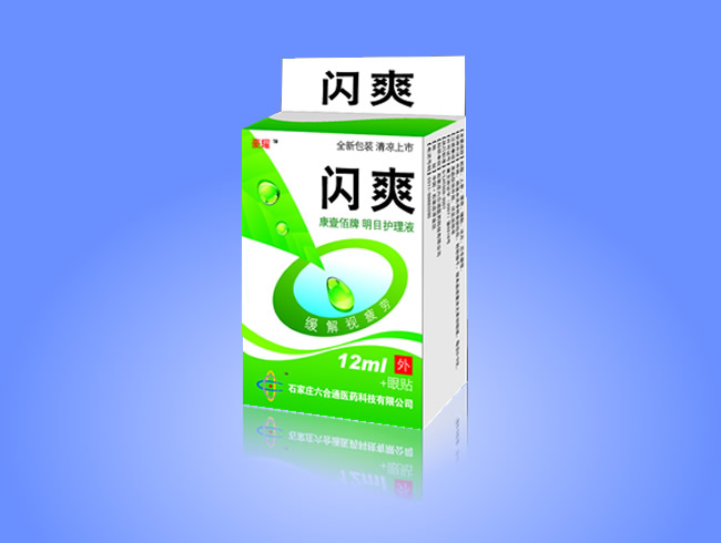 闪爽  眼科 滴眼液