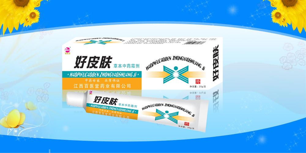 好皮肤