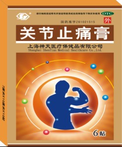 关节止痛膏