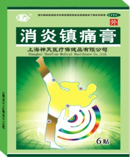 消炎镇痛膏