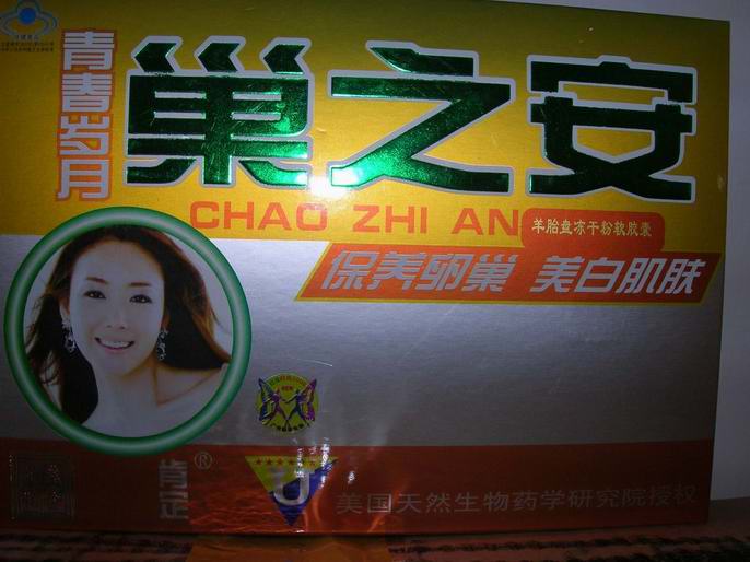 巢＆安羊胎盘冻干粉软胶囊