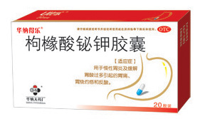 枸橼酸铋钾胶囊