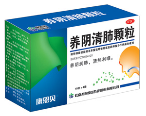 养阴清肺颗粒