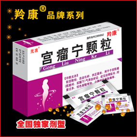 宫瘤宁颗粒