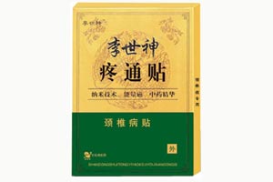 李世神-颈椎病贴