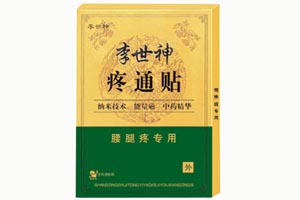 李世神-腰腿疼专用贴