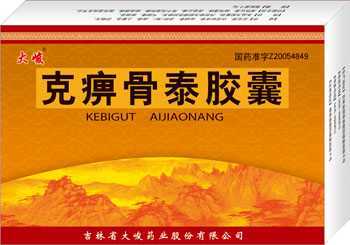 克痹骨泰胶囊