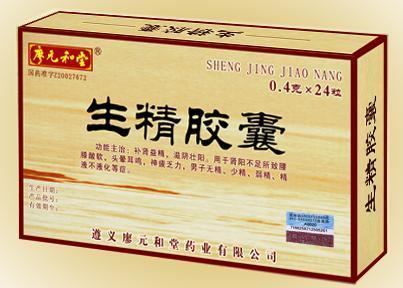 生精胶囊