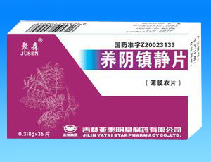 养阴镇静片