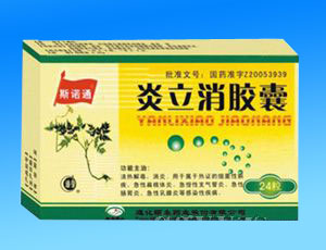 炎立消胶囊